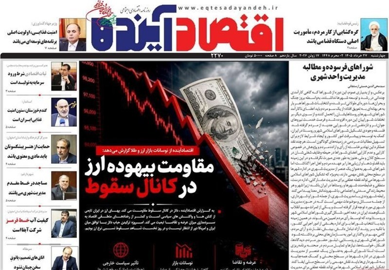اخبار اصفهان , 
