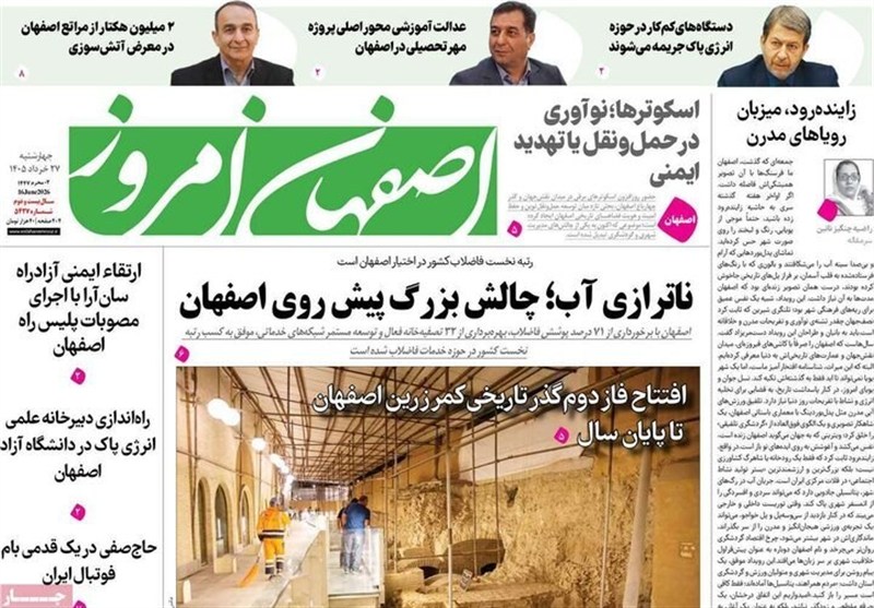 اخبار اصفهان , 