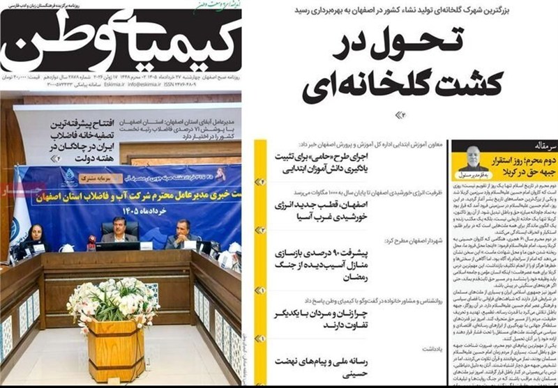 اخبار اصفهان , 