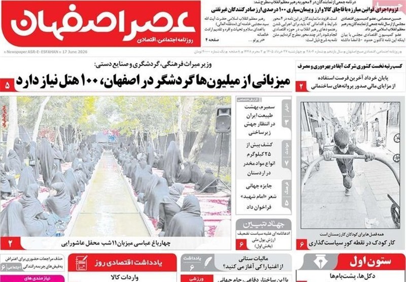 اخبار اصفهان , 