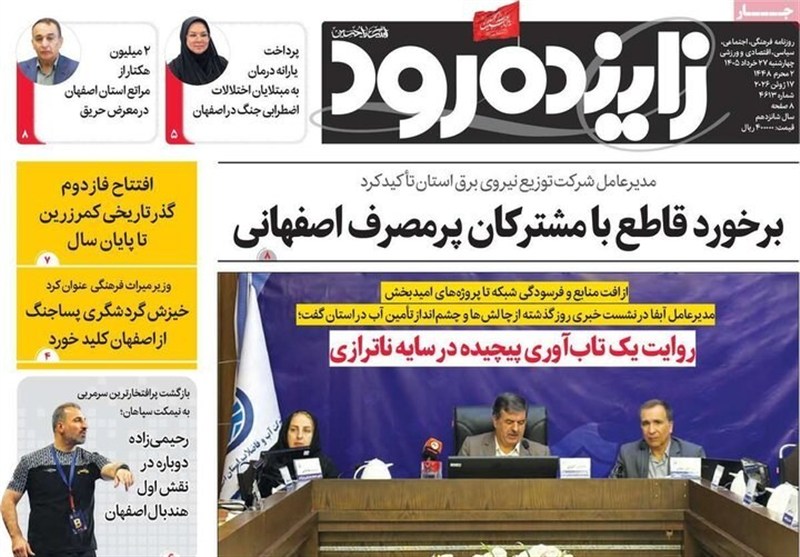 اخبار اصفهان , 