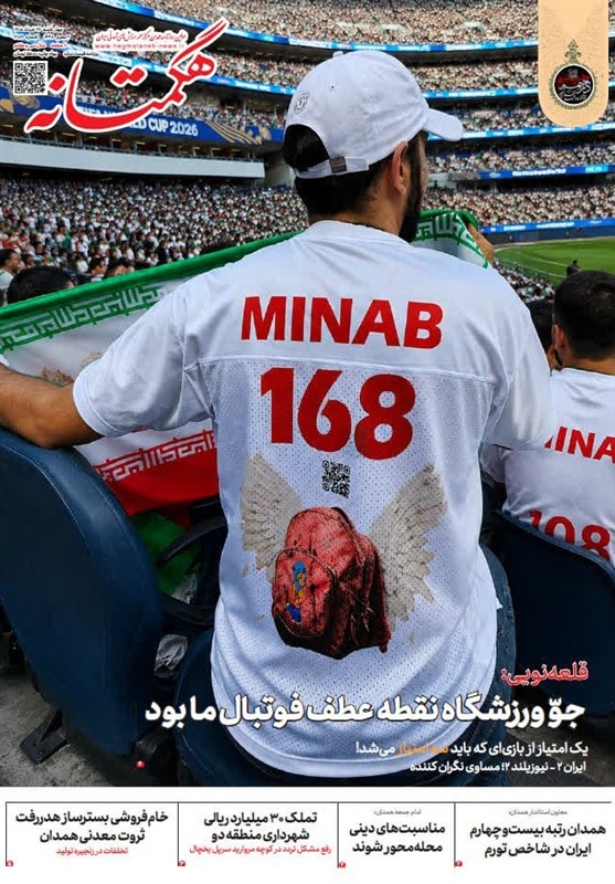اخبار استان همدان ,