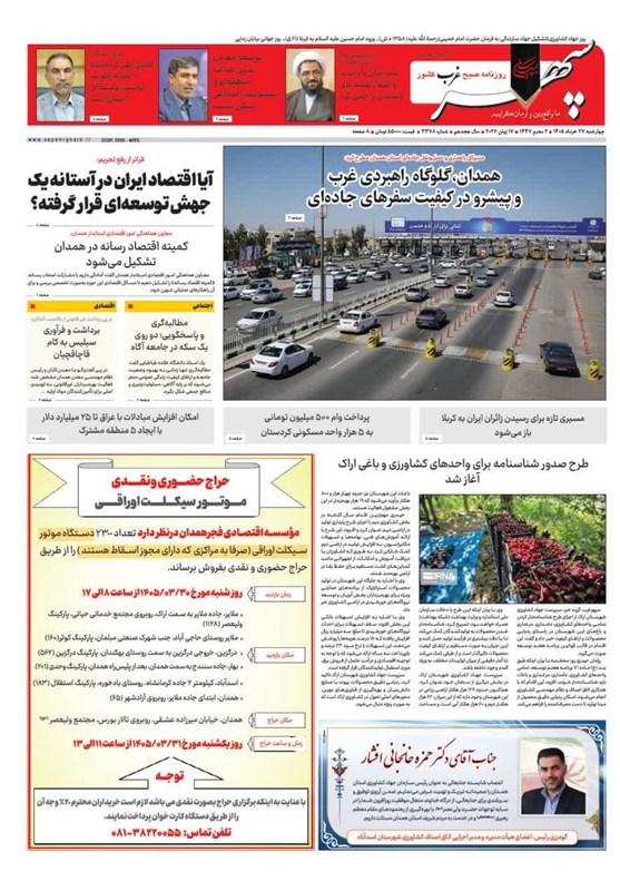 اخبار استان همدان ,