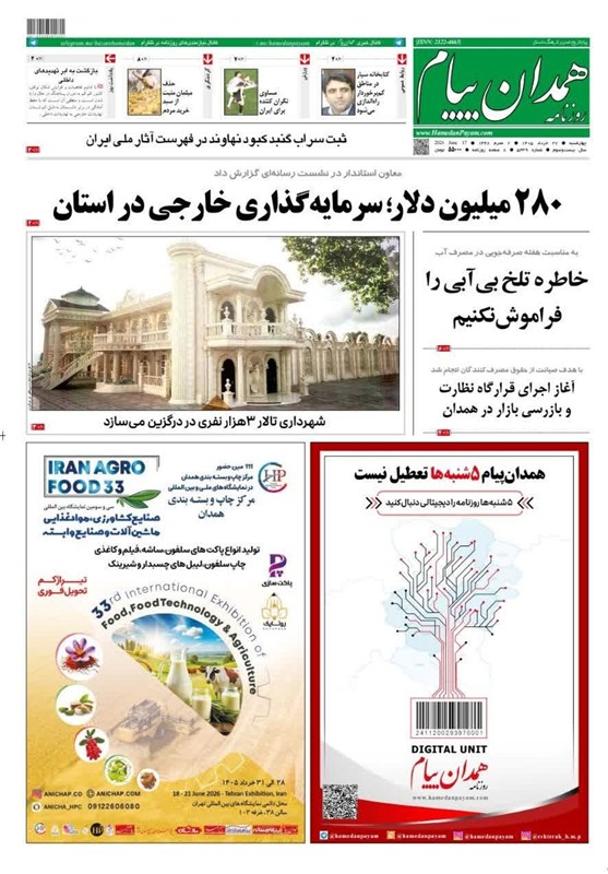 اخبار استان همدان ,