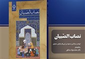 دومین کتاب از مجموعه «گنج سخن» منتشر شد