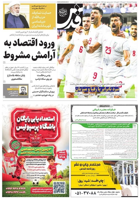 خراسان رضوی , اخبار استان خراسان رضوی , مشهد مقدس , اخبار مشهد , 