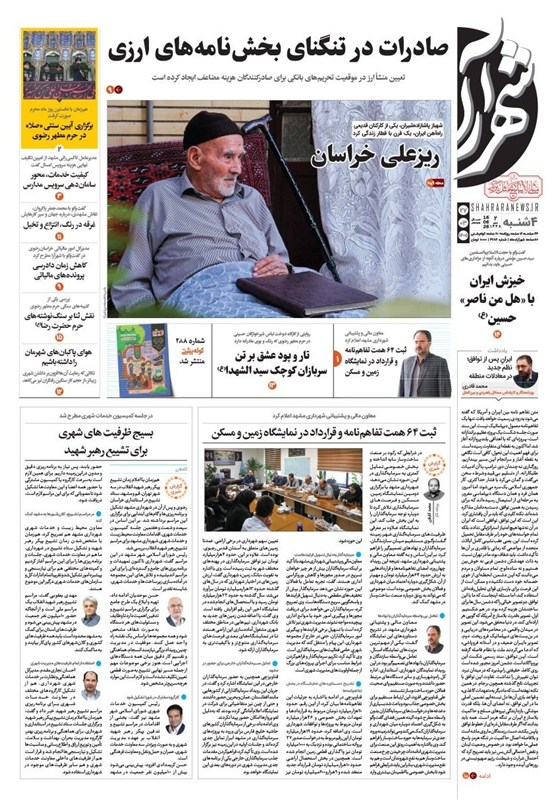 خراسان رضوی , اخبار استان خراسان رضوی , مشهد مقدس , اخبار مشهد , 