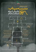 6 هزار داستان کوتاه ناتمام درباره میناب