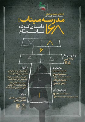 حضور 3 هزار نویسنده از 38 کشور جهان در جایزه داستان 6کلمه‌ای  میناب