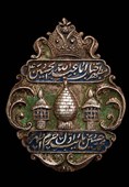 نشان نایب اول حرم امام حسین(ع) در دوره قاجار