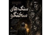 روایت زندگی معدنکاران روی صحنه رفت