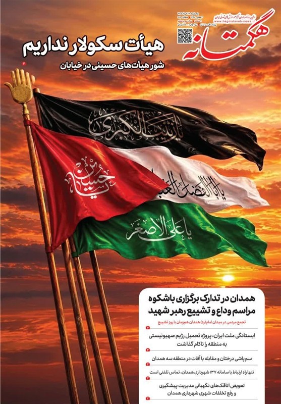 اخبار استان همدان ,