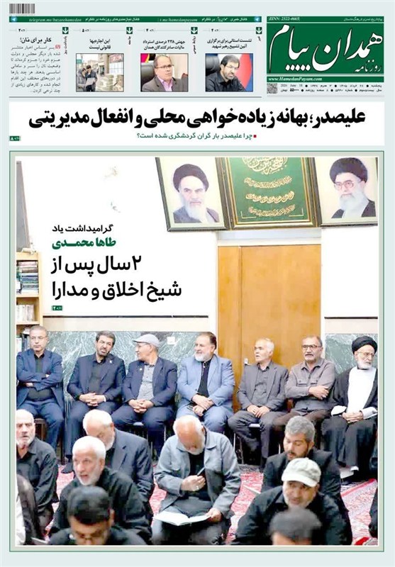 اخبار استان همدان ,