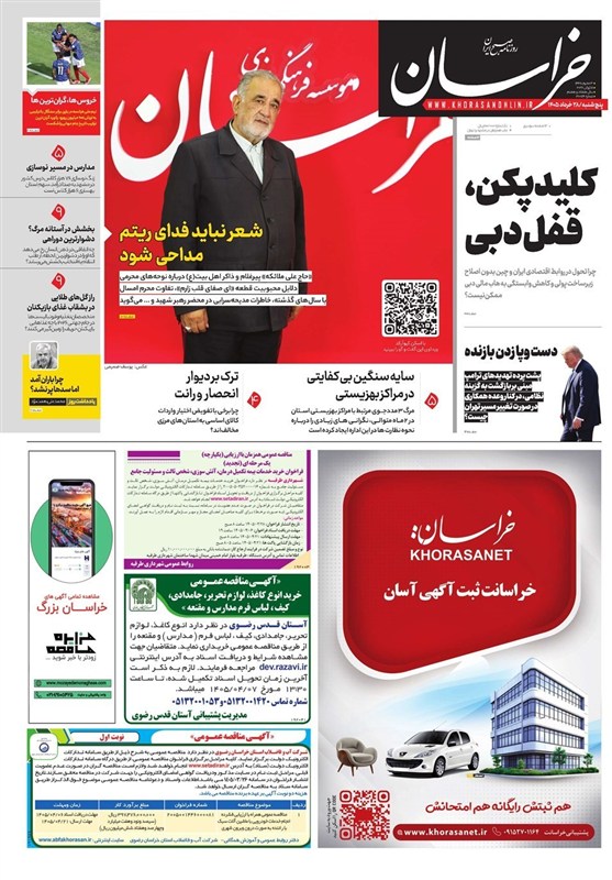 مشهد مقدس , اخبار مشهد , خراسان رضوی , اخبار استان خراسان رضوی , 
