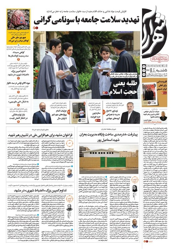 مشهد مقدس , اخبار مشهد , خراسان رضوی , اخبار استان خراسان رضوی , 