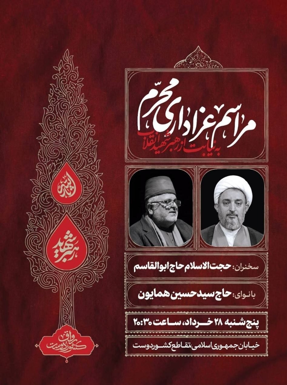 شهید , رهبر انقلاب ,