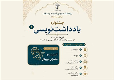 فراخوان یادداشت‌نویسی «اینترنت و حکمرانی دیجیتال» اعلام شد