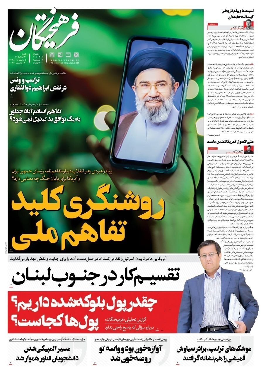 روزنامه کیهان , روزنامه وطن امروز , روزنامه خراسان , روزنامه جوان , روزنامه همشهری , روزنامه جام جم , روزنامه فرهیختگان , روزنامه اینترنتی صدای ایران , 