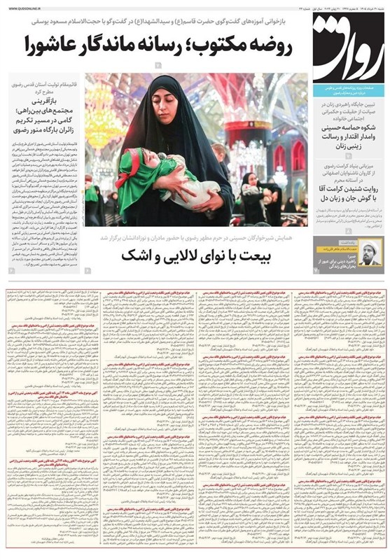 خراسان رضوی , اخبار استان خراسان رضوی , مشهد مقدس , اخبار مشهد , 