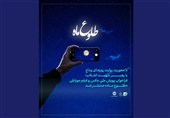 فراخوان مسابقه عکس و فیلم روزهای وداع با رهبر شهید انقلاب منتشر شد