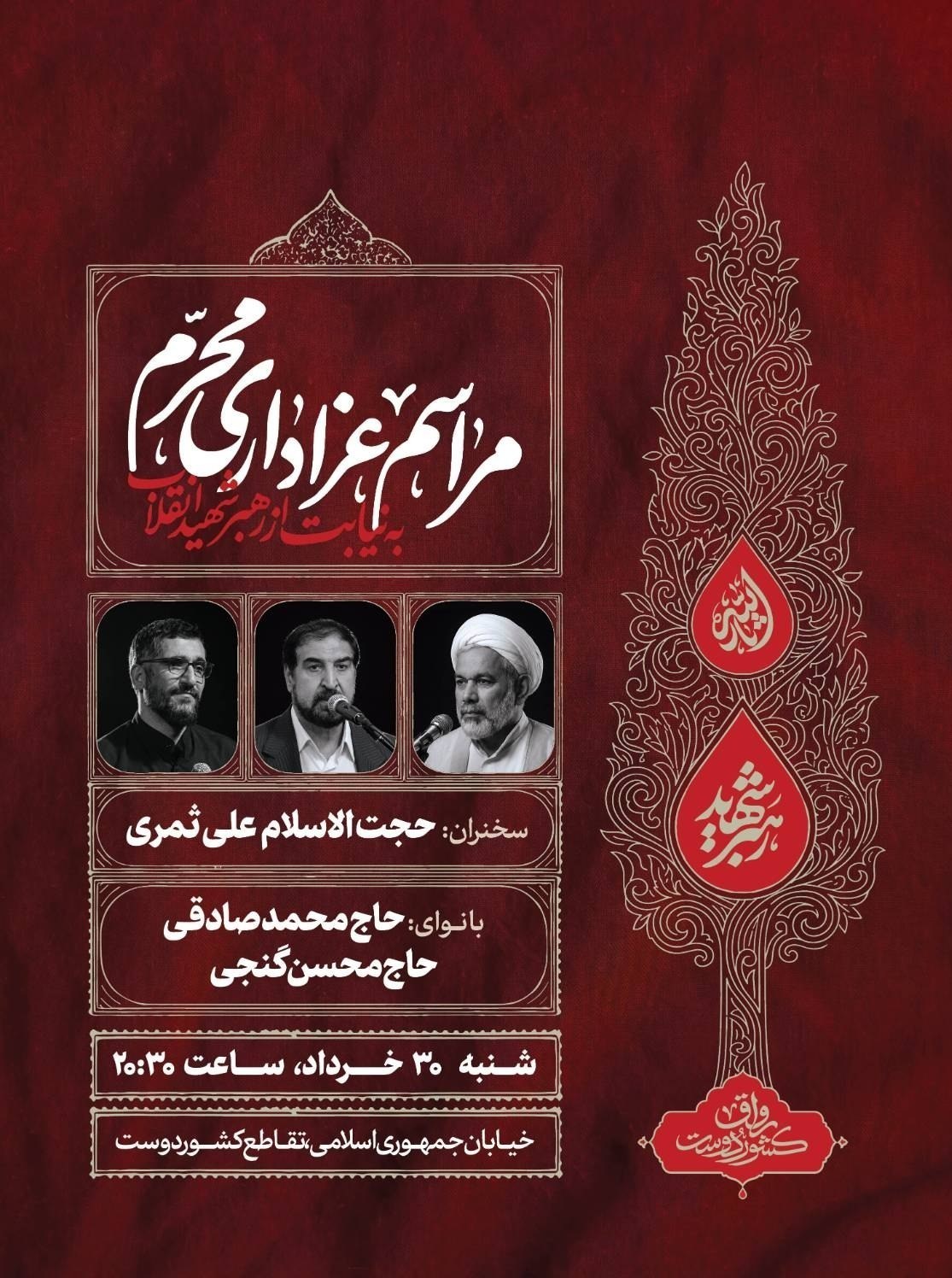 شهید , شهید امام خامنه ای (ره) , هیئت , حسینیه تسنیم , امام حسین (ع) , محرم , 