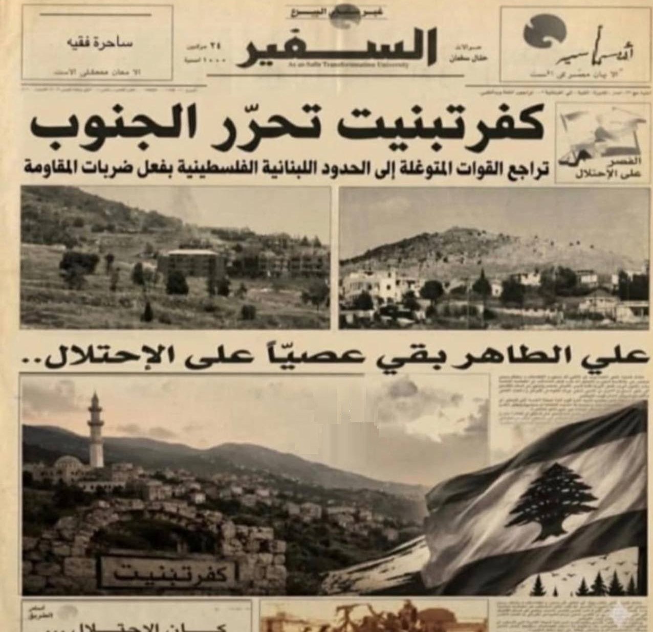 المقاومة , جنوب لبنان , المقاومة الإسلامية , الإحتلال الإسرائيلي , مستوطنون , فلسطين المحتلة , الجيش الإسرائيلي , 