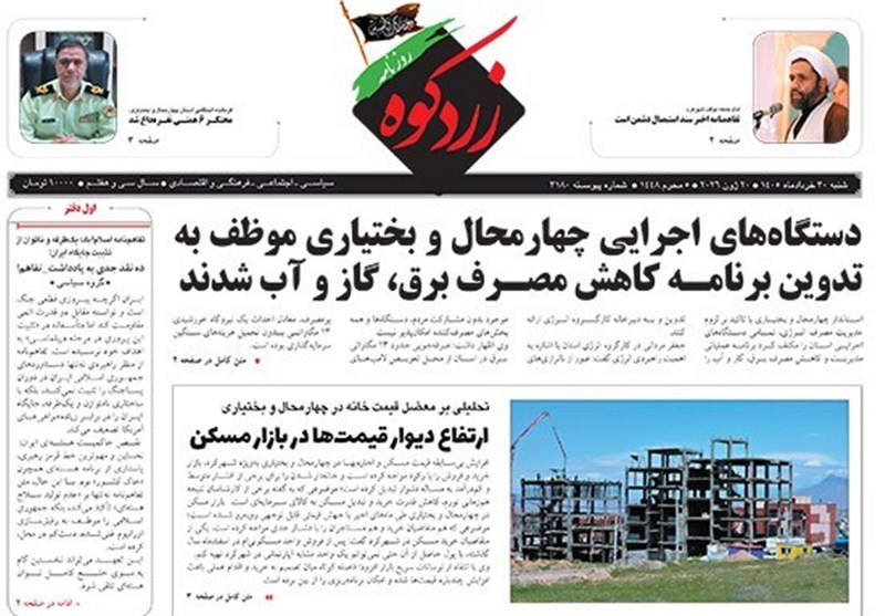 اخبار استان چهارمحال و بختیاری , اخبار شهرکرد ,