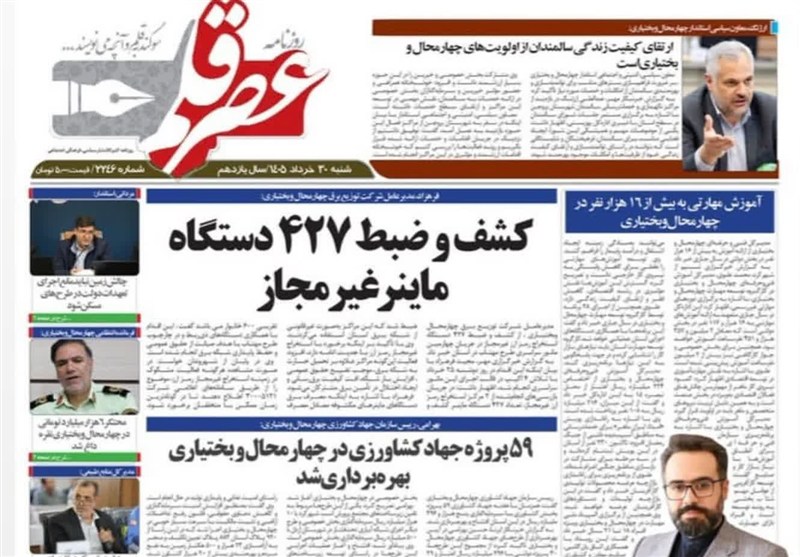 اخبار استان چهارمحال و بختیاری , اخبار شهرکرد ,
