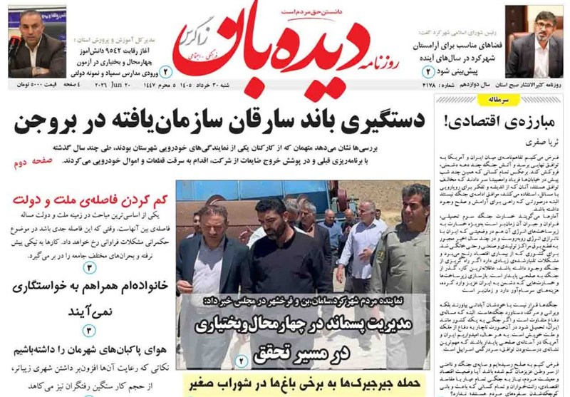 اخبار استان چهارمحال و بختیاری , اخبار شهرکرد ,