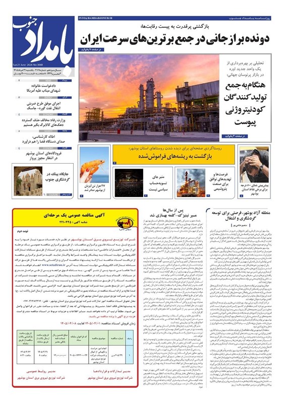 جشنواره مطبوعات و خبرگزاریها , اخبار استان بوشهر , اخبار بوشهر ,