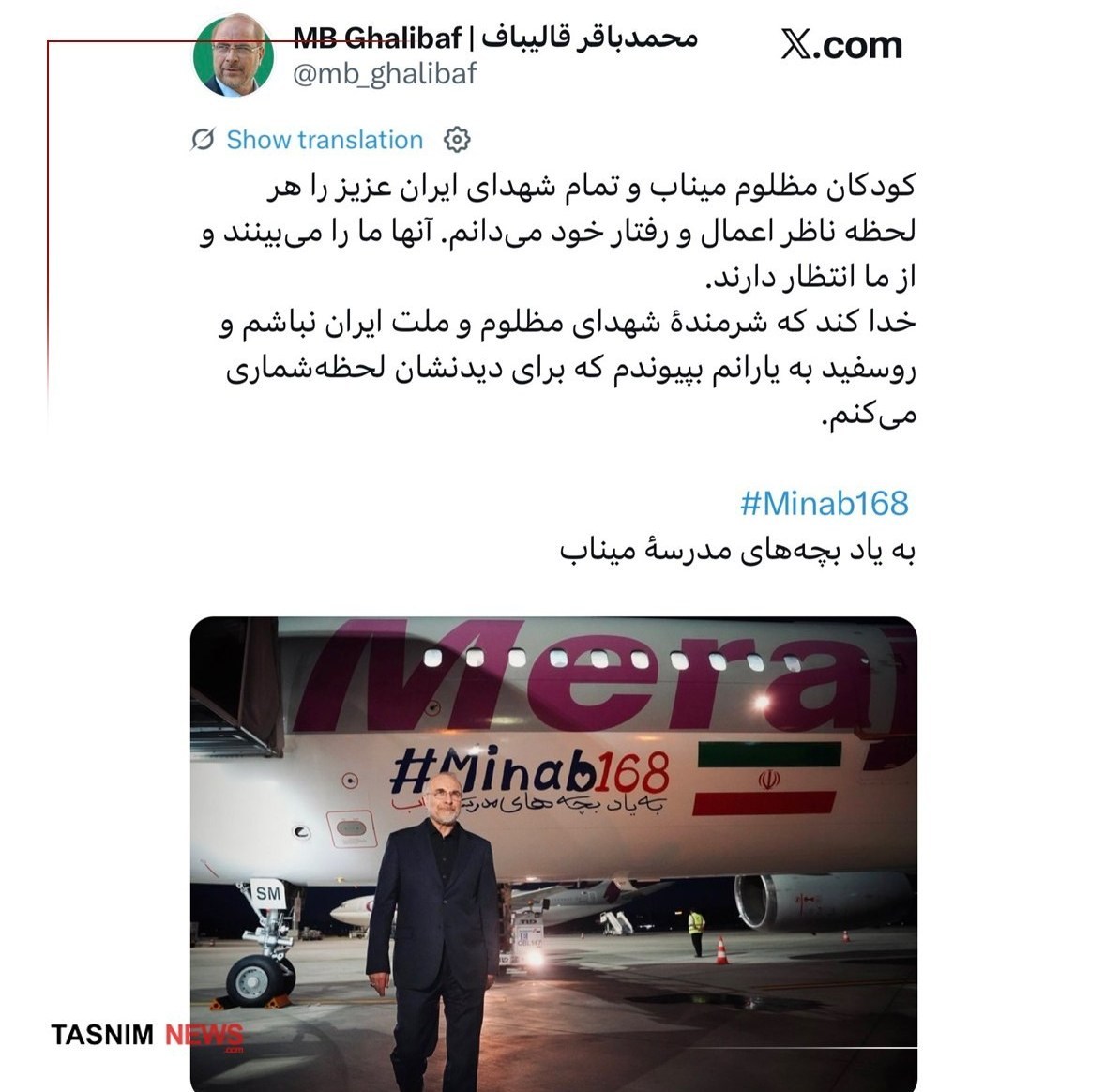 مذاکرات ایران و آمریکا , محمدباقر قالیباف , جنگ آمریکا و رژیم صهیونیستی علیه ایران ,
