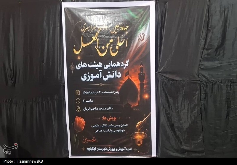 اخبار کهگیلویه , ماه محرم , حسینیه تسنیم , 