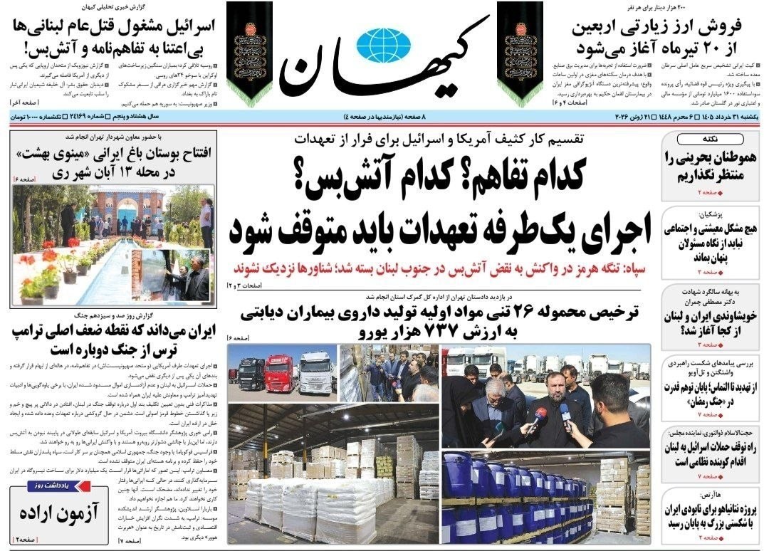 روزنامه کیهان , روزنامه وطن امروز , روزنامه خراسان , روزنامه جوان , روزنامه همشهری , روزنامه جام جم , روزنامه فرهیختگان , روزنامه اینترنتی صدای ایران , 