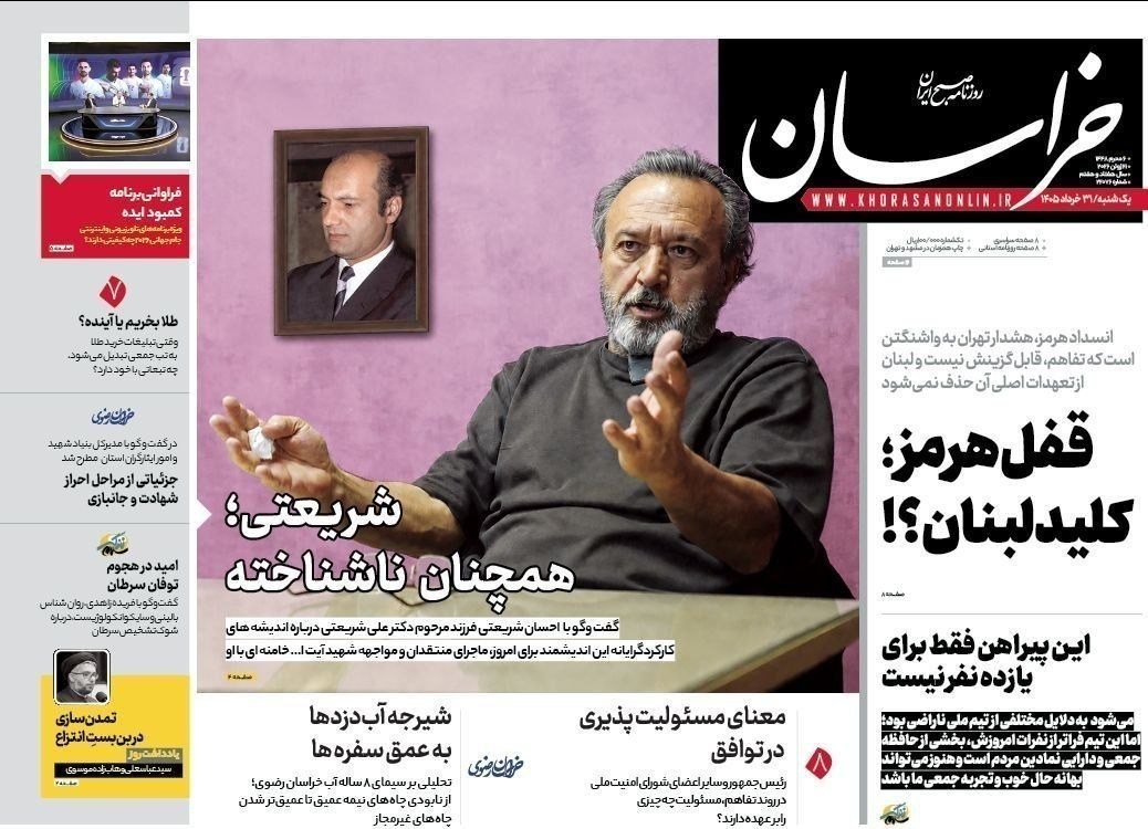 روزنامه کیهان , روزنامه وطن امروز , روزنامه خراسان , روزنامه جوان , روزنامه همشهری , روزنامه جام جم , روزنامه فرهیختگان , روزنامه اینترنتی صدای ایران , 