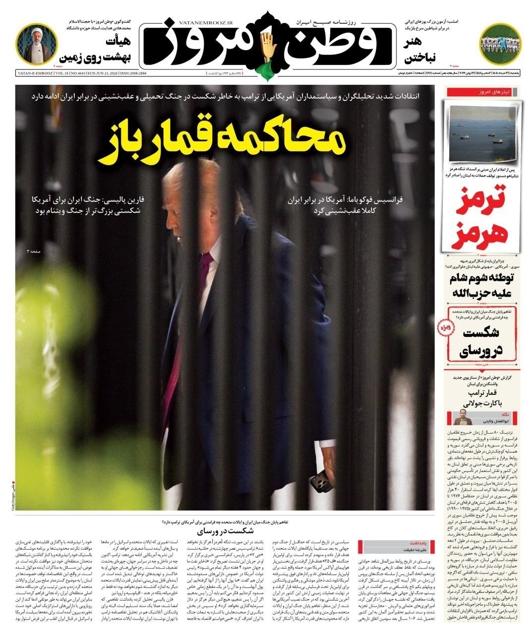 روزنامه کیهان , روزنامه وطن امروز , روزنامه خراسان , روزنامه جوان , روزنامه همشهری , روزنامه جام جم , روزنامه فرهیختگان , روزنامه اینترنتی صدای ایران , 