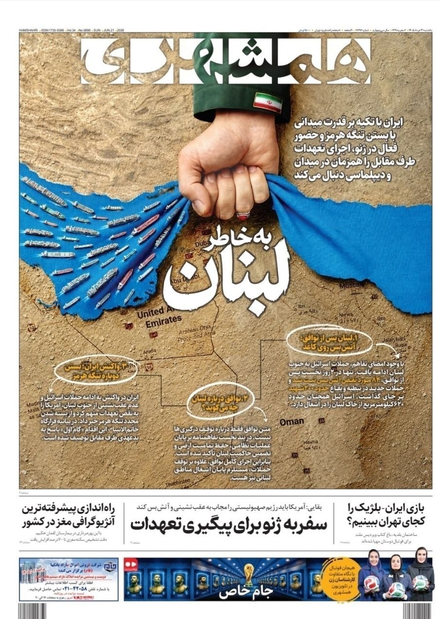 روزنامه کیهان , روزنامه وطن امروز , روزنامه خراسان , روزنامه جوان , روزنامه همشهری , روزنامه جام جم , روزنامه فرهیختگان , روزنامه اینترنتی صدای ایران , 