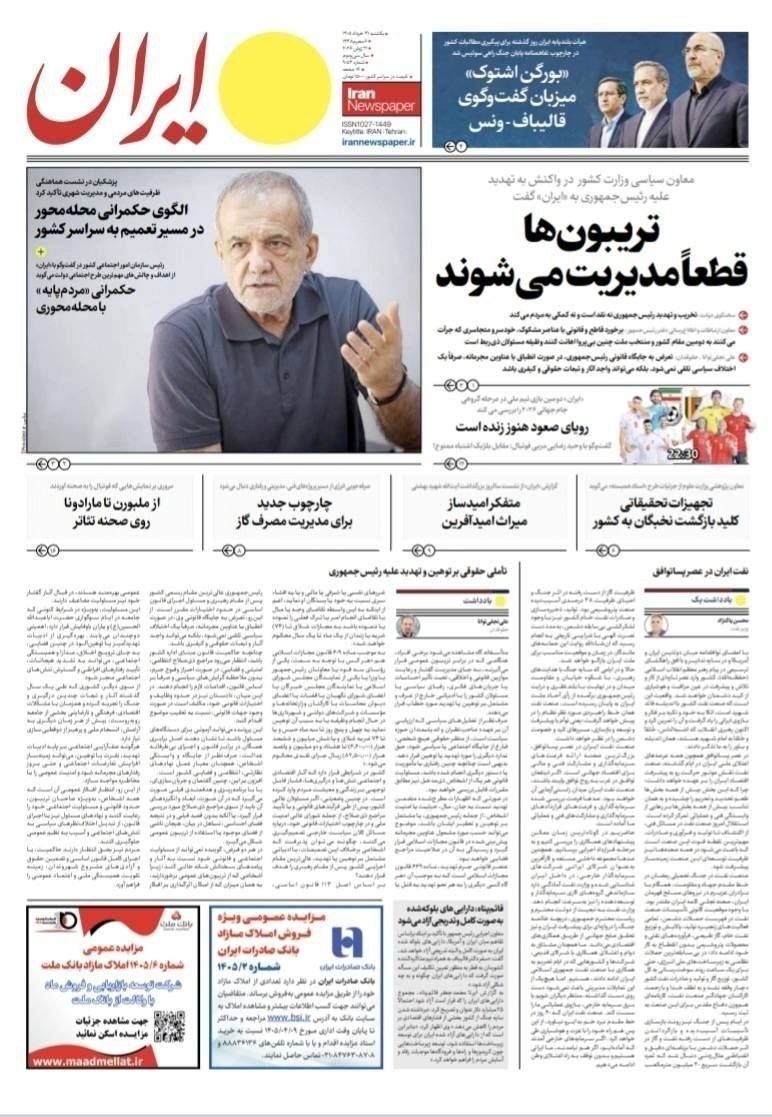 روزنامه کیهان , روزنامه وطن امروز , روزنامه خراسان , روزنامه جوان , روزنامه همشهری , روزنامه جام جم , روزنامه فرهیختگان , روزنامه اینترنتی صدای ایران , 