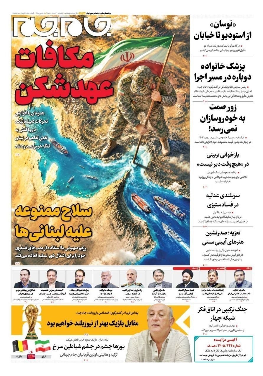 روزنامه کیهان , روزنامه وطن امروز , روزنامه خراسان , روزنامه جوان , روزنامه همشهری , روزنامه جام جم , روزنامه فرهیختگان , روزنامه اینترنتی صدای ایران , 