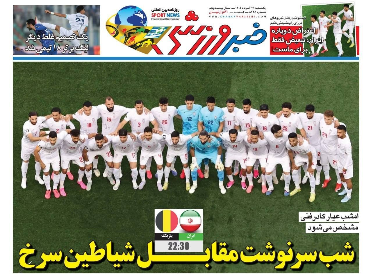 روزنامه کیهان , روزنامه وطن امروز , روزنامه خراسان , روزنامه جوان , روزنامه همشهری , روزنامه جام جم , روزنامه فرهیختگان , روزنامه اینترنتی صدای ایران , 