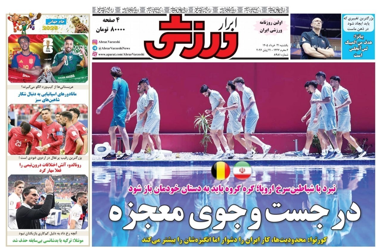 روزنامه کیهان , روزنامه وطن امروز , روزنامه خراسان , روزنامه جوان , روزنامه همشهری , روزنامه جام جم , روزنامه فرهیختگان , روزنامه اینترنتی صدای ایران , 