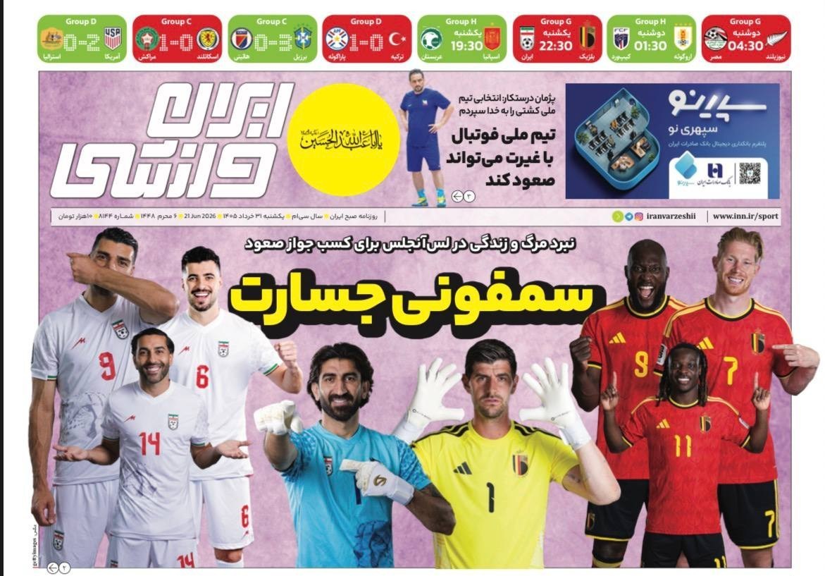 روزنامه کیهان , روزنامه وطن امروز , روزنامه خراسان , روزنامه جوان , روزنامه همشهری , روزنامه جام جم , روزنامه فرهیختگان , روزنامه اینترنتی صدای ایران , 