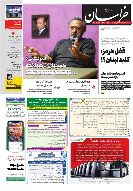 خراسان رضوی , مشهد مقدس , اخبار مشهد , اخبار استان خراسان رضوی ,