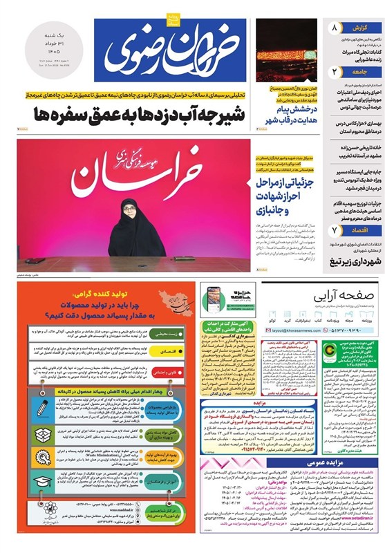 خراسان رضوی , مشهد مقدس , اخبار مشهد , اخبار استان خراسان رضوی ,