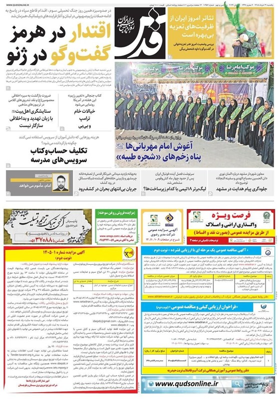 خراسان رضوی , مشهد مقدس , اخبار مشهد , اخبار استان خراسان رضوی ,