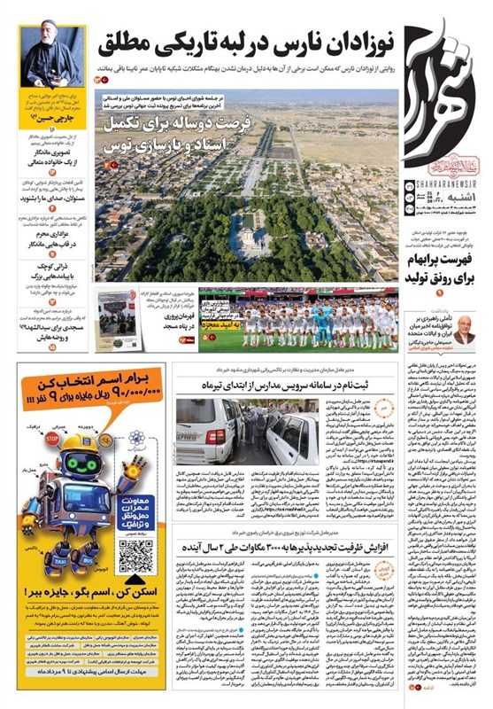خراسان رضوی , مشهد مقدس , اخبار مشهد , اخبار استان خراسان رضوی ,