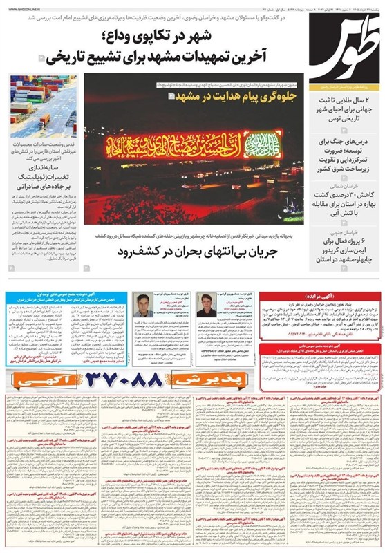 خراسان رضوی , مشهد مقدس , اخبار مشهد , اخبار استان خراسان رضوی ,