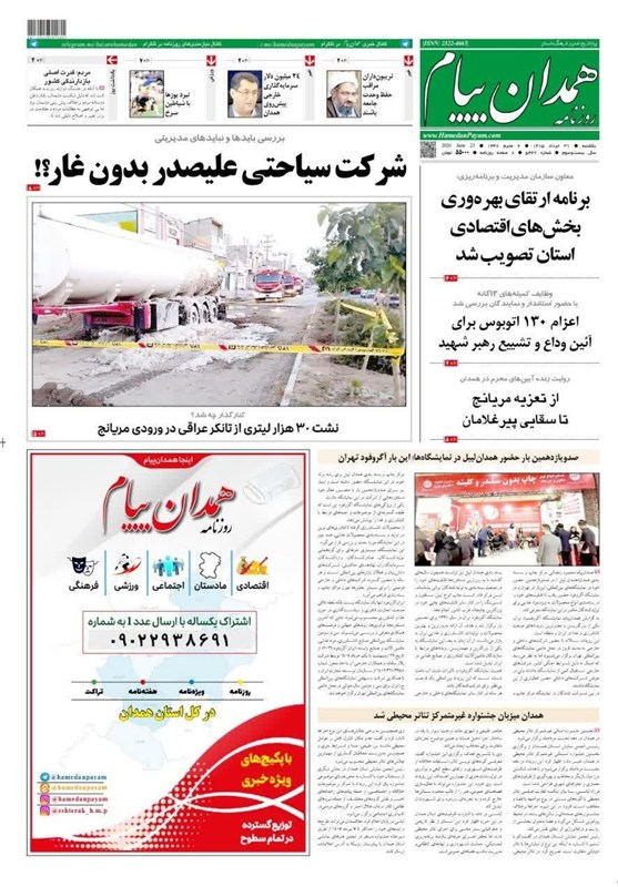 اخبار استان همدان , اخبار همدان ,
