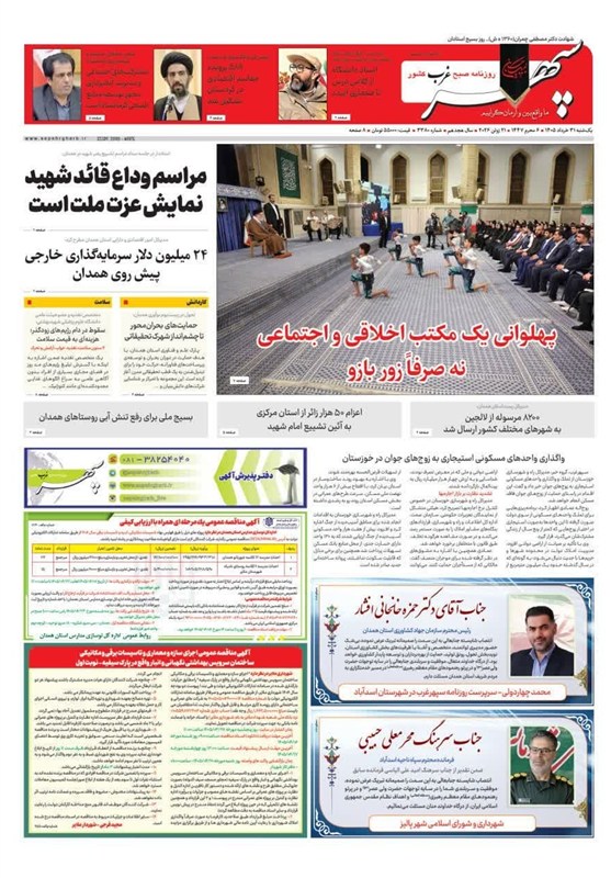 اخبار استان همدان , اخبار همدان ,