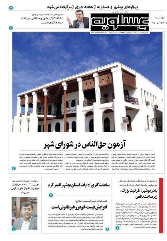 جشنواره مطبوعات و خبرگزاریها , نظام مسائل استان بوشهر , اخبار استان بوشهر ,