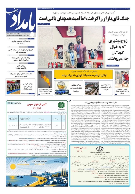 جشنواره مطبوعات و خبرگزاریها , نظام مسائل استان بوشهر , اخبار استان بوشهر ,